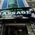 호치민 스타킹 마사지 │ 위치·가격·예약 안내