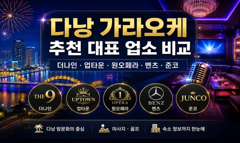 danang-best-karaoke-massage-comparison-thumbnail