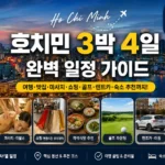 hochiminh-3n4d-itinerary-guide-thumbnail