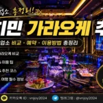 hochiminh-district1-karaoke-guide-thumbnail