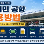 hochiminh-airport-guide-thumbnail