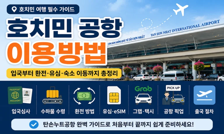 hochiminh-airport-guide-thumbnail