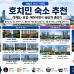 호치민 숙소 추천｜아파트·호텔·에어비엔비·풀빌라 총정리