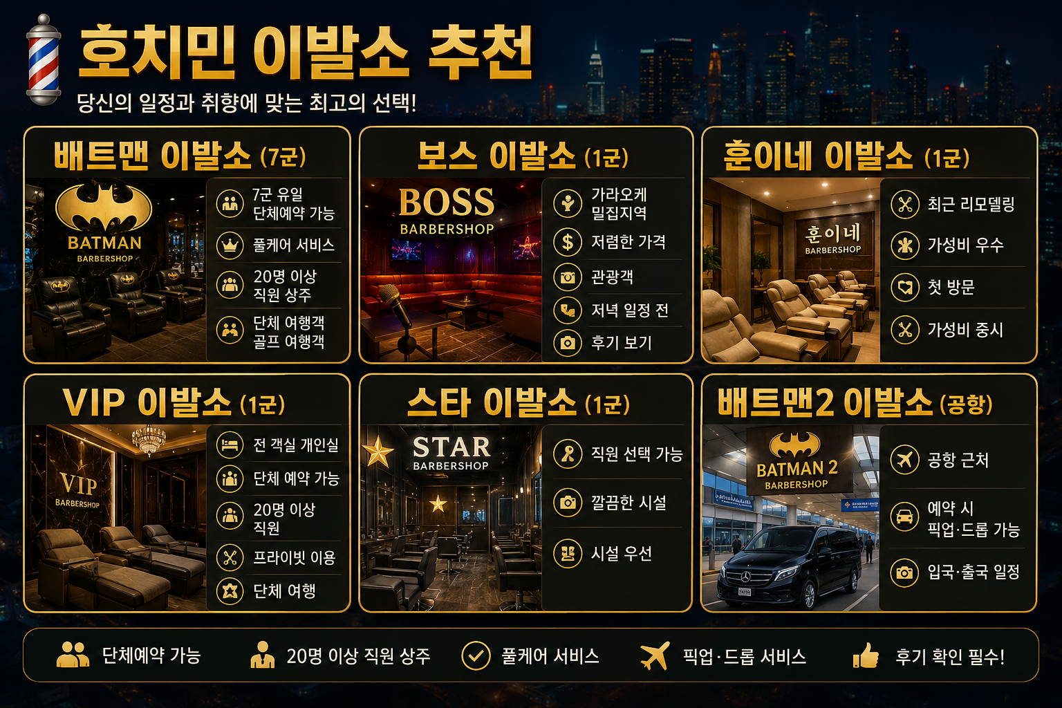 호치민 이발소 추천 1군 7군 공항 근처 이발소 비교