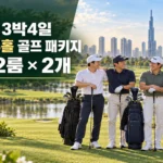 호치민 3박4일 4인 36홀 골프 패키지|빈홈 2룸 2개