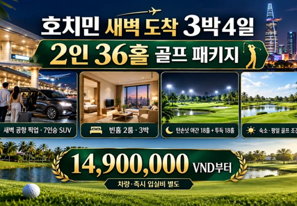 hochiminh-early-arrival-3n4d-36h-golf-package